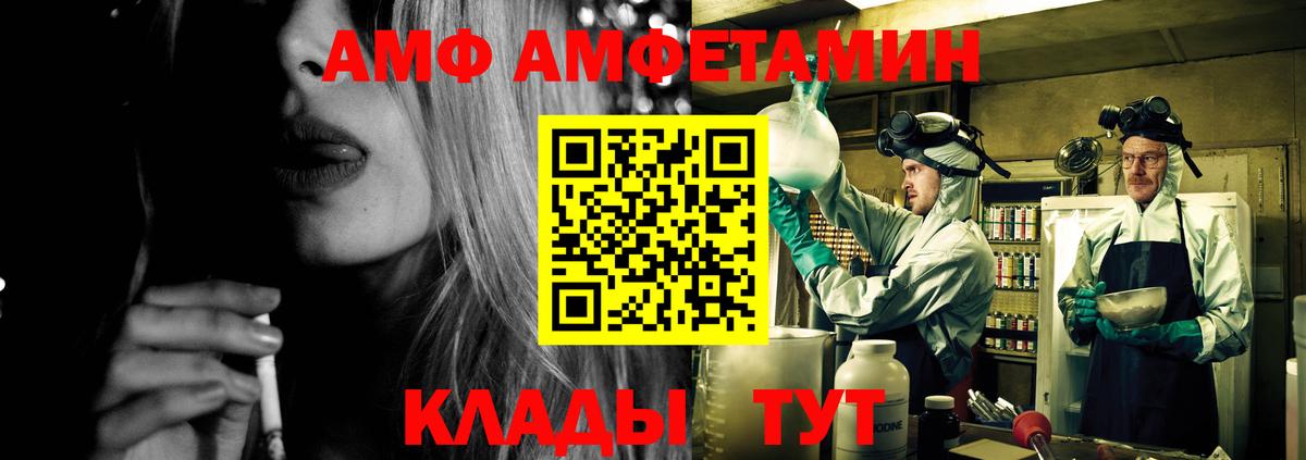 АМФ  Amphetamine  Вход с VPN  Amphetamine 97%  Батайск 