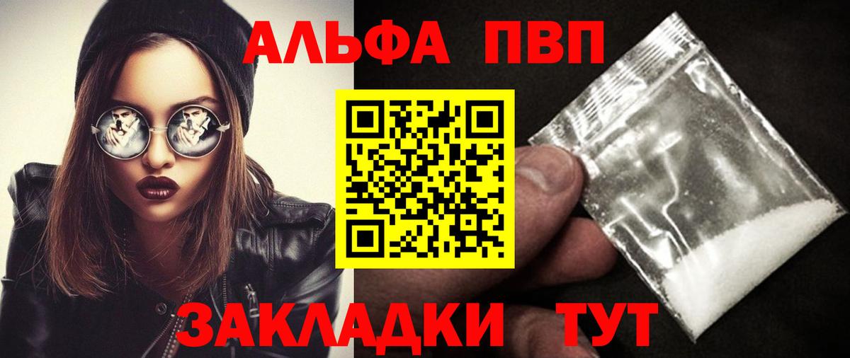 Альфа ПВП крисы CK  A PVP Соль  Вход с VPN  Батайск  APVP СК 