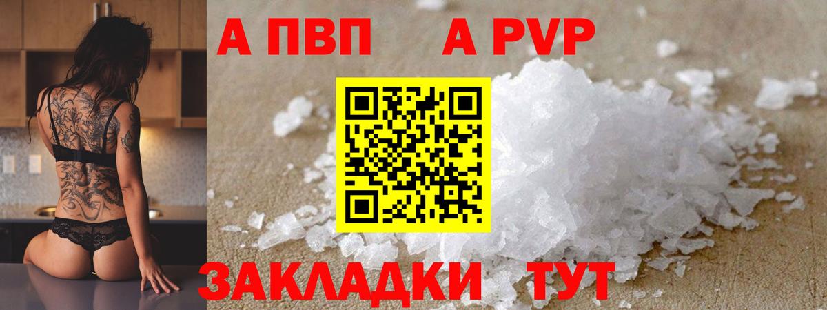 A PVP Соль Батайск