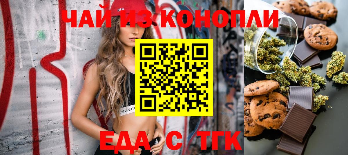 Еда ТГК конопля  Вход с VPN  Батайск 