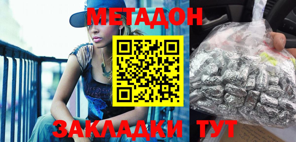 Батайск  МЕТАДОН methadone  Вход с VPN  МЕТАДОН кристалл 